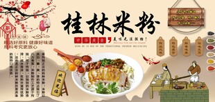 桂林米粉背景墙