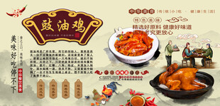 豉油鸡