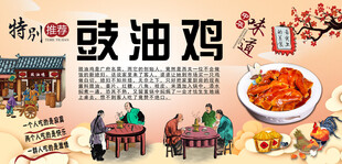 豉油鸡背景墙