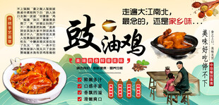 豉油鸡背景墙