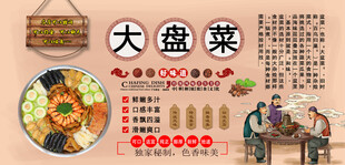 大盘菜背景墙