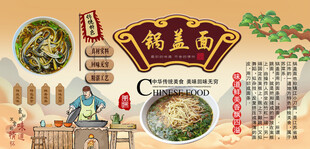 锅盖面背景墙