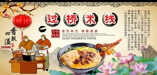 过桥米线背景墙
