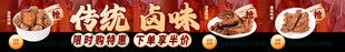 卤味