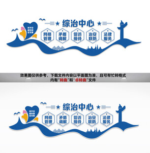 综治中心文化墙