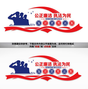 公安文化墙