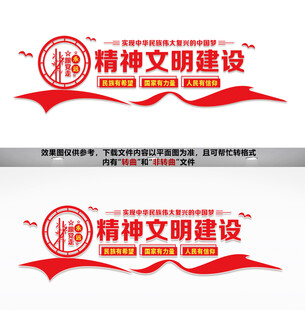 精神文明建设文化墙
