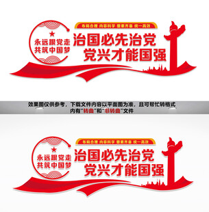 党建文化墙