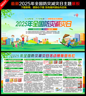 2025年防灾减灾日