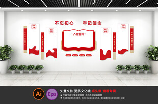 党建文化墙