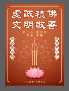佛教虔诚祈福