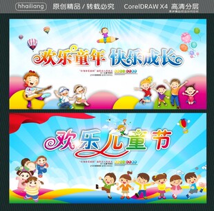 欢乐童年 快乐成长