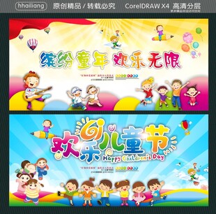 缤纷童年 欢乐无限