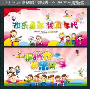 欢乐童年 纯真年代