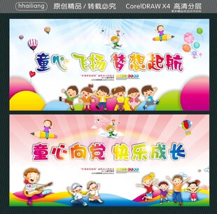 童心飞扬梦想起航  