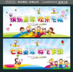 缤纷童年欢乐无限