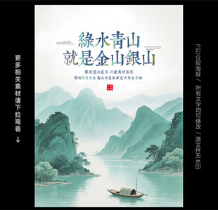 绿水青山就是金山银山