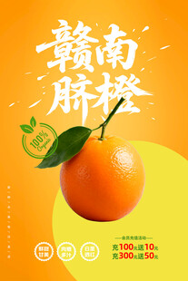 赣南脐橙