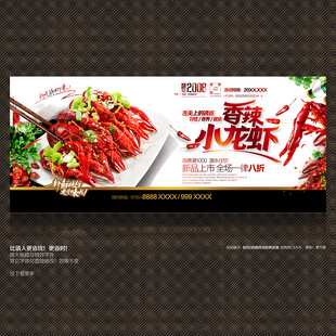 小龙虾