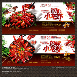 小龙虾