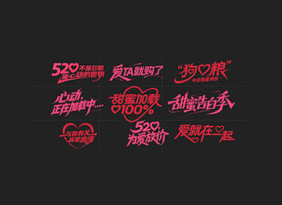 520活动字体