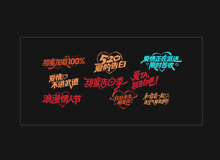 情人节手举牌
