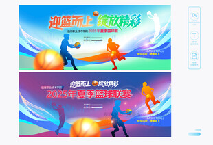 篮球比赛