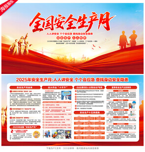 2025安全生产月