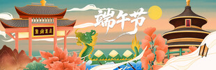 端午节