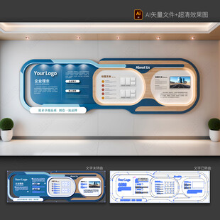 企业文化墙