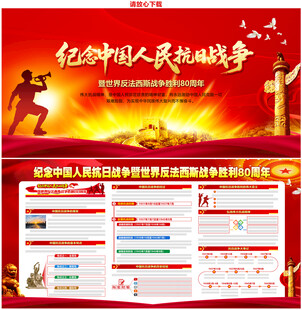 抗战胜利80周年