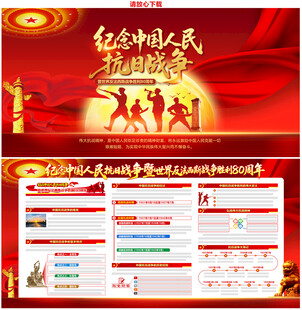 抗战胜利80周年