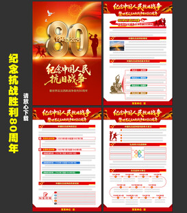 纪念抗日战争胜利80周年