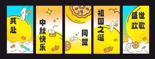 卡通风格中秋创意挂布