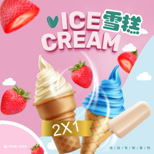 雪糕海报