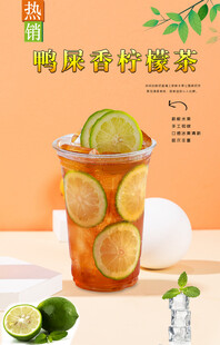 鸭屎香柠檬茶 