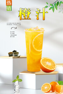 橙汁 