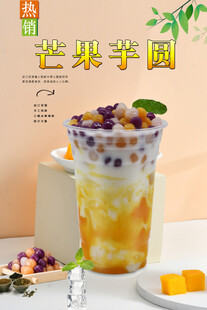 芒果芋圆  