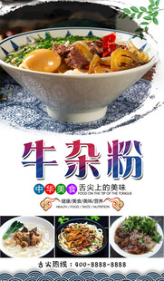 牛杂粉 