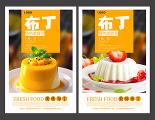 布丁
