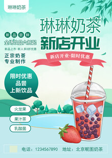 奶茶店活动海报