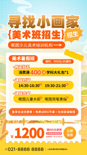 美术班招生活动海报