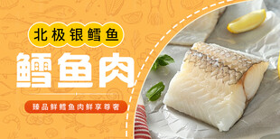 鳕鱼