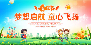 梦想启航童心飞扬