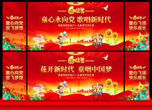 六一儿童节