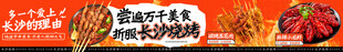 长沙烧烤五连图