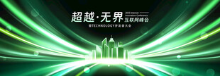 深绿色会议背景