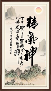 精气神