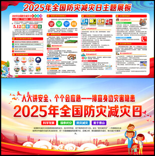 防灾减灾日