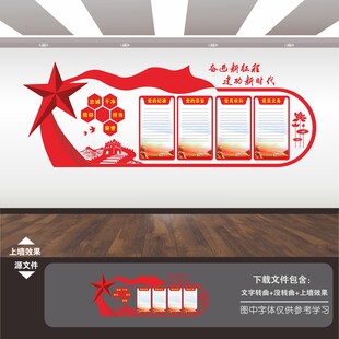 党建文化墙